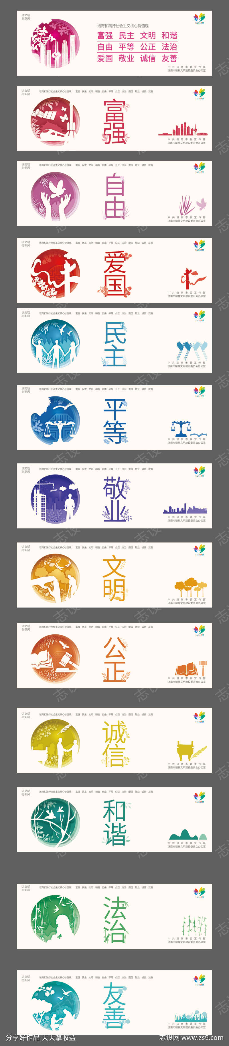 公益围挡 展板 背景板 核心价值观