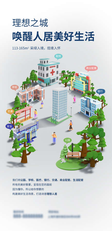 地产价值点海报_源文件下载_PSD格式_1242X2544像素-房地产,理想之城,立体-作品编号:2025062901313232-志设-zs9.com