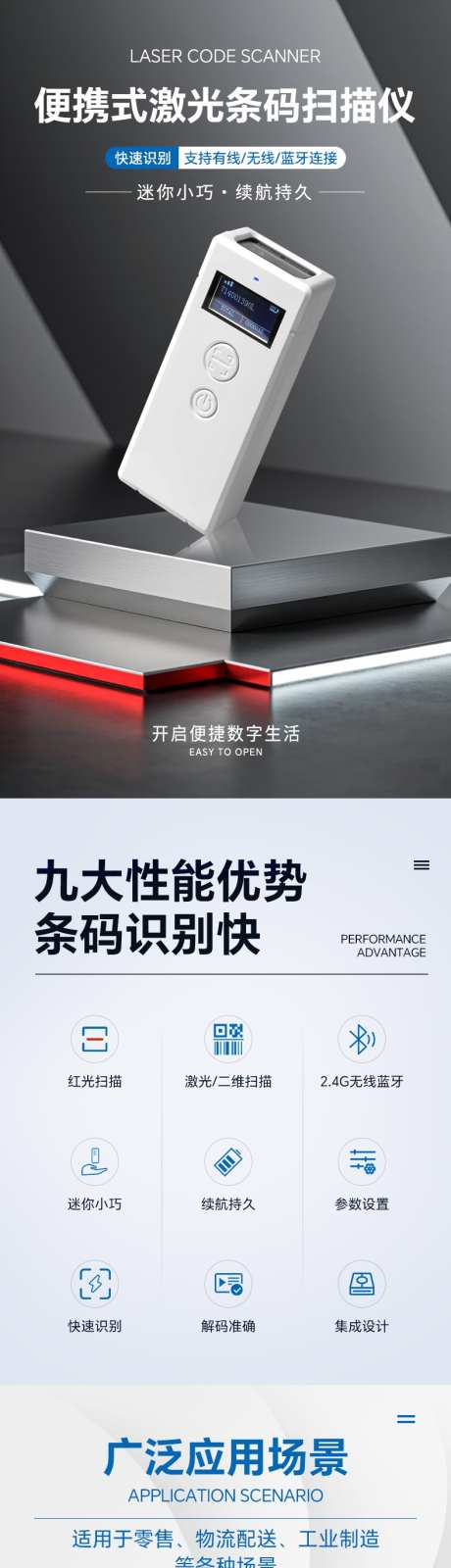 数码设备激光条码扫描枪详情页_源文件下载_PSD格式_790X14835像素-场景适配,性能全面,智能-作品编号:2025063010452921-志设-zs9.com