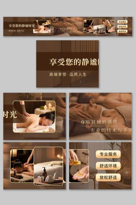 咖啡色夏季养生按摩SPA大众点评五连图店_源文件下载_PSD格式_3000X4517像素-SPA,按摩,夏季-作品编号:2025063011519272-志设-zs9.com