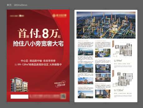 热销价值单页_源文件下载_AI,PSD格式_3909X2942像素-清栋,特价房,地产-作品编号:2025063011323238-志设-zs9.com