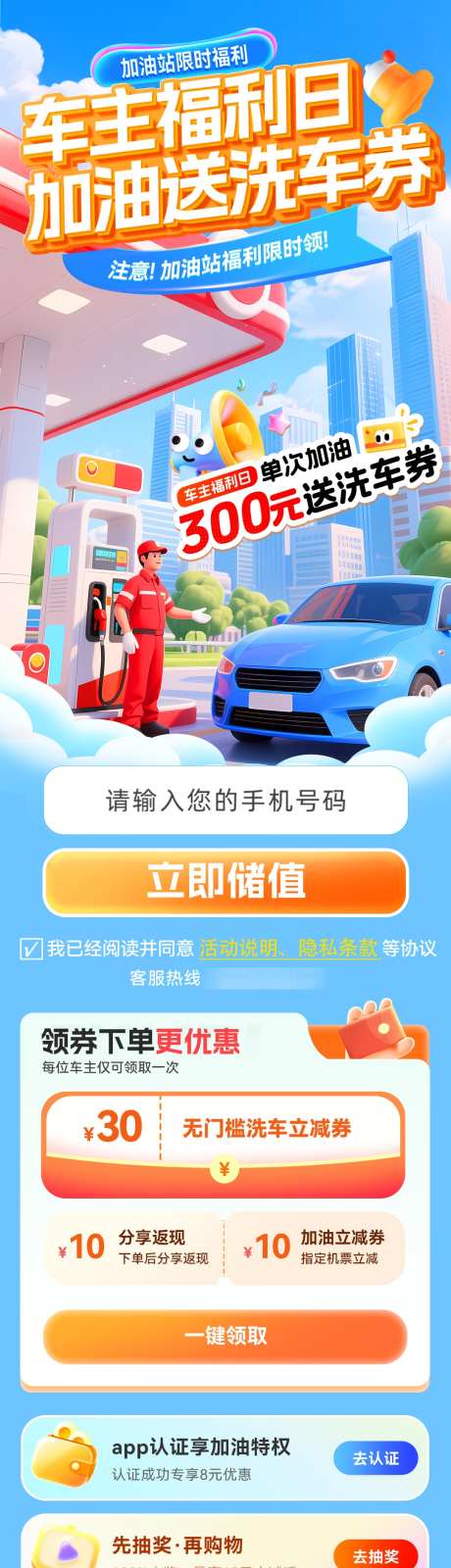 车主福利日加油站送洗车券_源文件下载_PSD格式_1080X3903像素-优惠券,活动,福利-作品编号:2025063011255590-志设-zs9.com