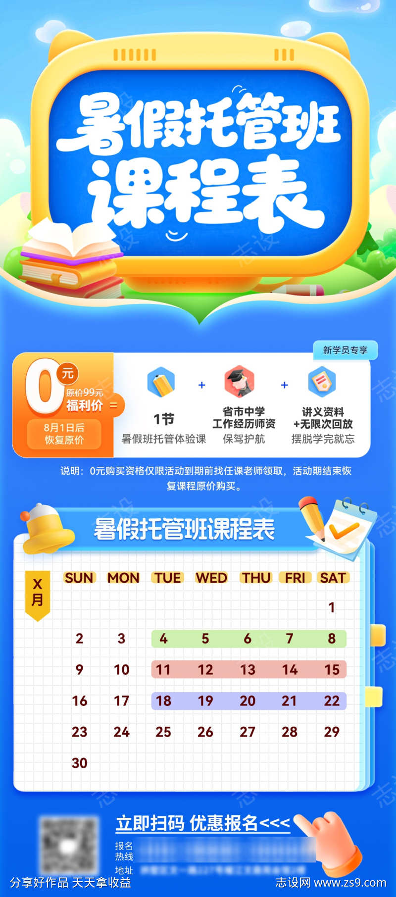 暑假托管启蒙辅导班课程便海报