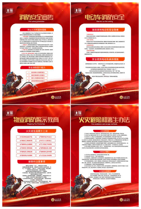 红色消防安全知识宣传消防四件套_源文件下载_PSD格式_2000X2962像素-安全,消防,预防-作品编号:2025063015365851-志设-zs9.com