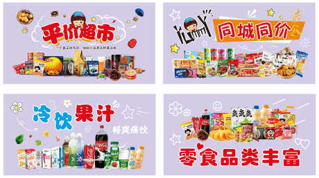 休闲零食平价超市_源文件下载_CDR格式_2835X1584像素-冷饮,平价超市,平价-作品编号:2025063016367101-志ˈ̹设ˌ网