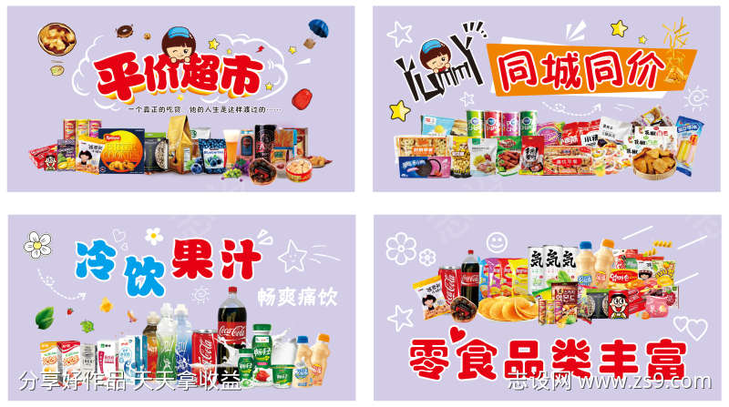休闲零食平价超市