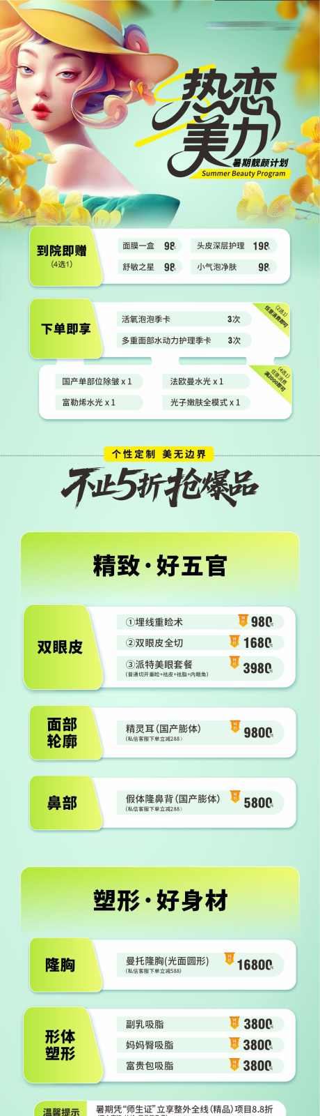 医美整外专题政策优惠活动套餐卡项创意长图_源文件下载_CDR格式_1285X5026像素-长图,礼品,引流-作品编号:2025063016414373-志设