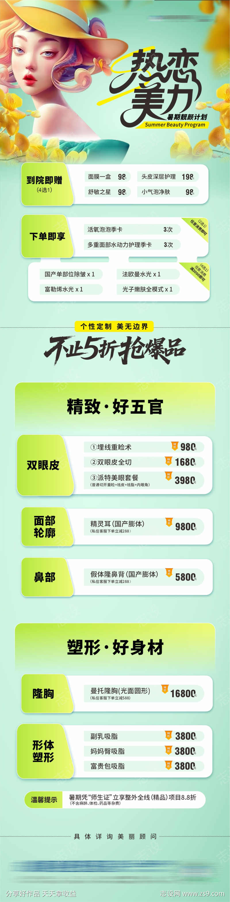 医美整外专题政策优惠活动套餐卡项创意长图