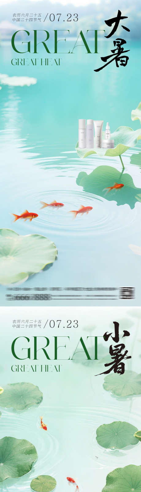 小暑大暑系列海报_源文件下载_PSD格式_1080X4680像素-海报,小暑,大暑-作品编号:2025063016427551-志设-zs9.com