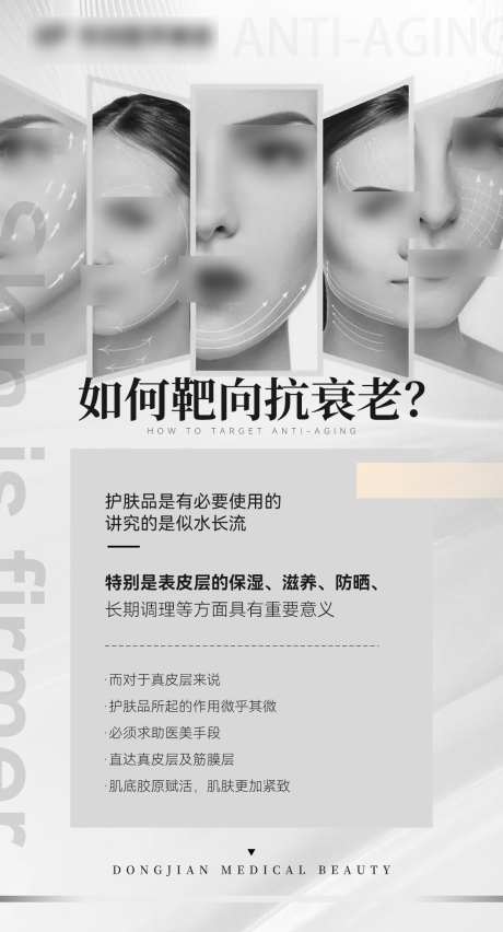 医美美业抗衰抗老科普海报_源文件下载_PSD格式_1080X2000像素-科普,抗老,抗衰-作品编号:2025063016422188-志设-zs9.com