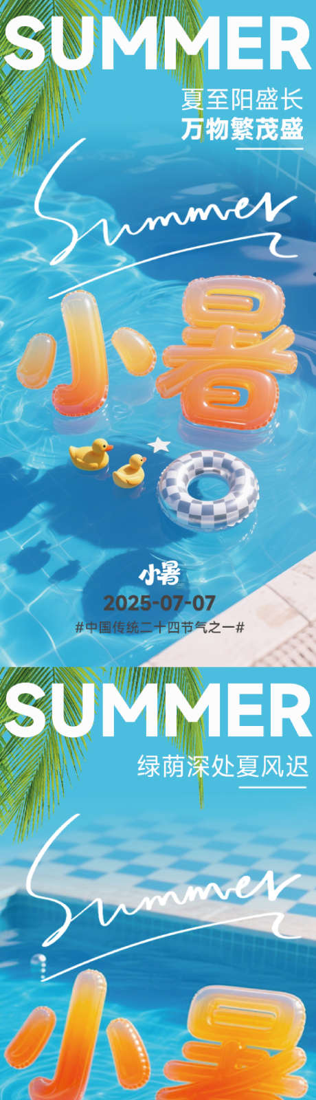 小暑节气海报_源文件下载_PSD格式_1331X5618像素-节气,小暑,夏天-作品编号:2025070208336804-志设-zs9.com