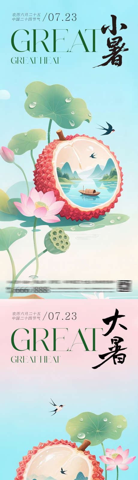 小暑大暑系列海报_源文件下载_PSD格式_1080X4680像素-海报,小暑,大暑-作品编号:2025063016456271-志设-zs9.com