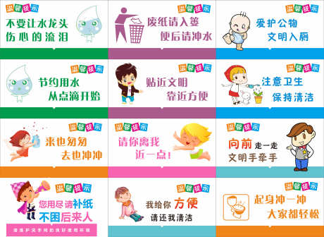 温馨提示标语_源文件下载_CDR格式_2481X1812像素-厕所,小心,告示-作品编号:2025070110082356-志设