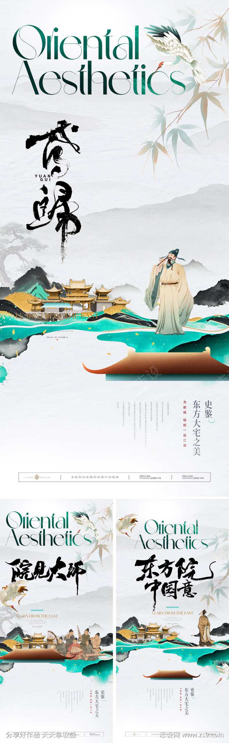 地产新中式海报