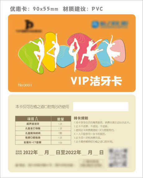 口腔洁牙卡_源文件下载_CDR格式_794X993像素-洗牙,抵用券,VIP-作品编号:2025063016585650-志设-zs9.com