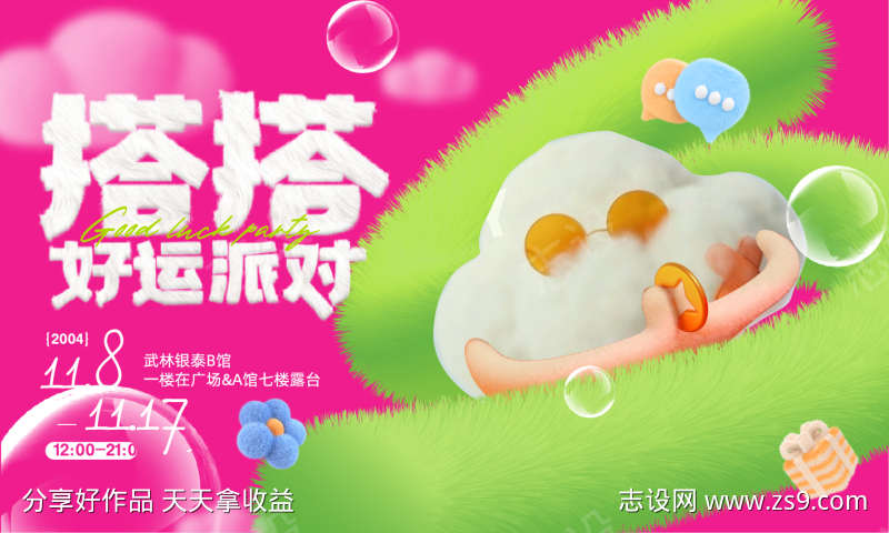 红色粉色毛绒绒搭子派对活动主画面