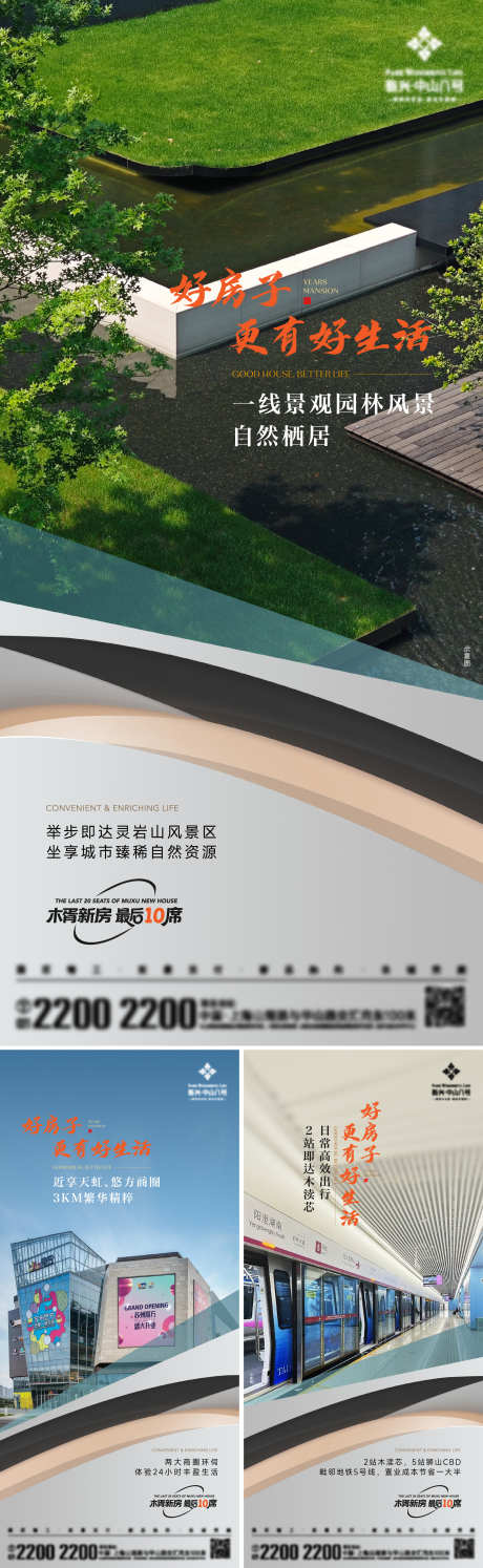 地产配套价值海报_源文件下载_AI,PSD格式_2000X6496像素-商业配套,公园,地铁-作品编号:2025063017026132-志设-zs9.com