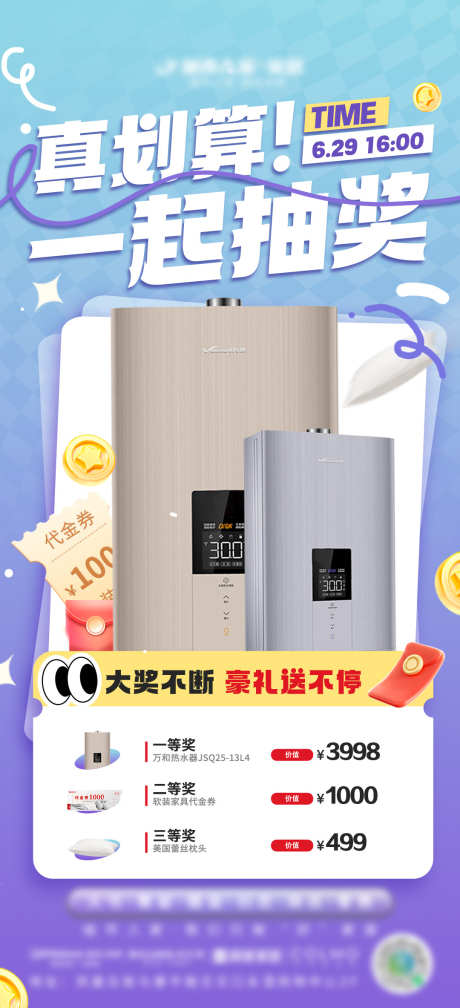 无购物抽奖海报_源文件下载_PSD格式_1080X2367像素-家居,促销,福利-作品编号:2025063017157656-志设-zs9.com