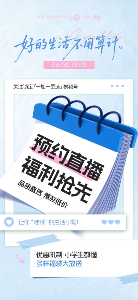 直播预告活动海报_源文件下载_PSD格式_1125X2436像素-高级,活动,预告-作品编号:2025063017049213-志设-zs9.com