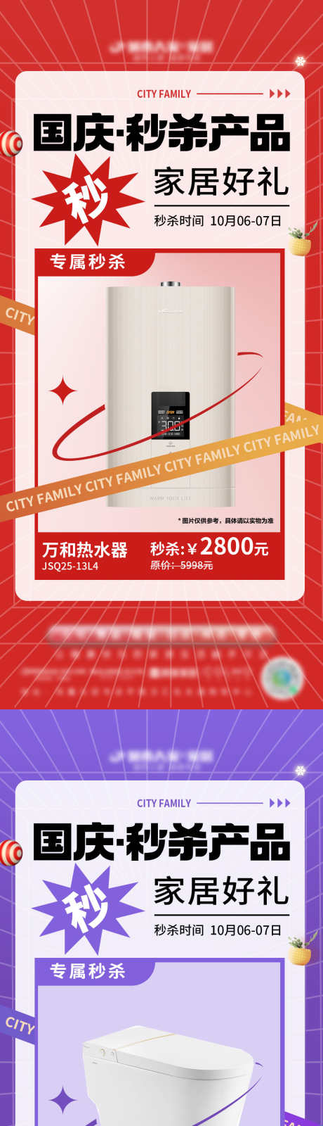 产品秒杀系列_源文件下载_PSD格式_1080X7101像素-家居,家装,海报-作品编号:2025063017149972-志设-zs9.com