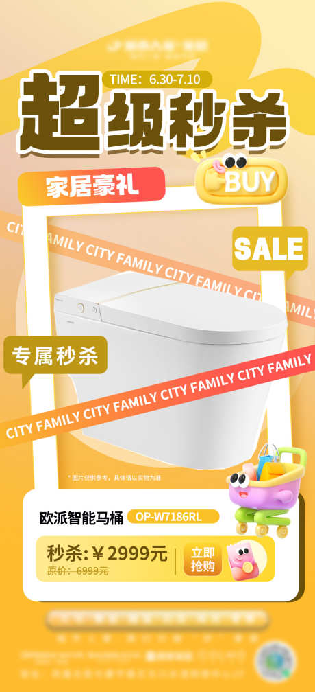 产品秒杀海报_源文件下载_PSD格式_1080X2367像素-家装,海报,秒杀-作品编号:2025063017039419-志设-zs9.com