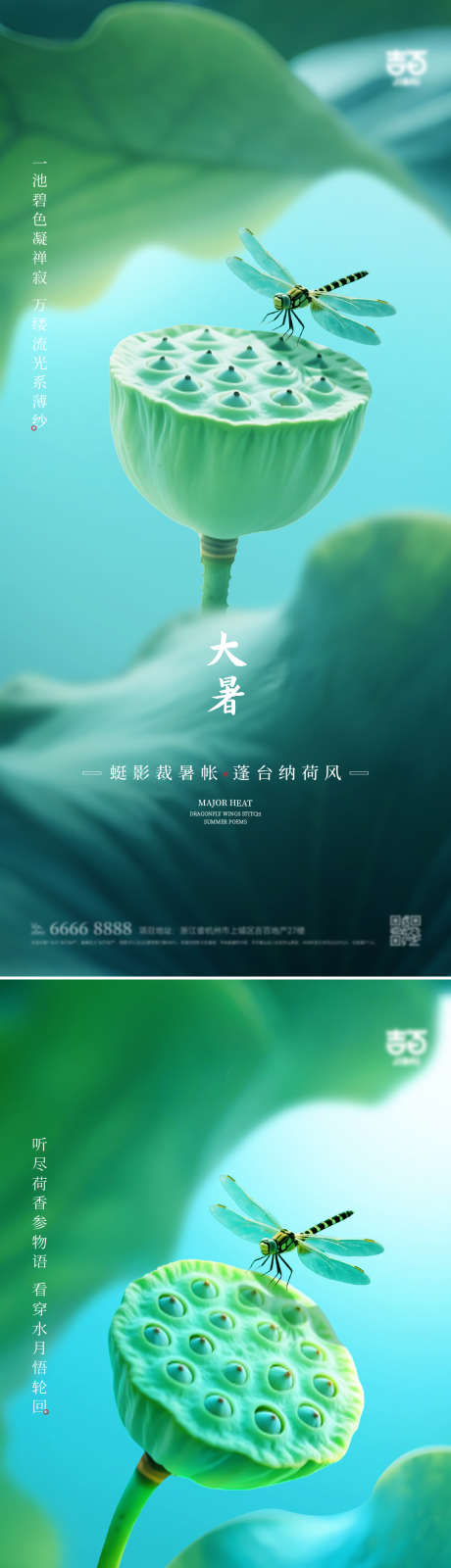 大暑小暑节气海报_源文件下载_AI,PSD格式_1920X4158像素-莲蓬,荷花,荷叶-作品编号:2025063017166210-志设-zs9.com