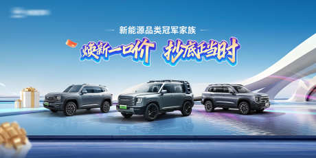 新能源汽车促销KV_源文件下载_PSD格式_8000X4000像素-大气,简约,建筑-作品编号:2025063017309359-志设