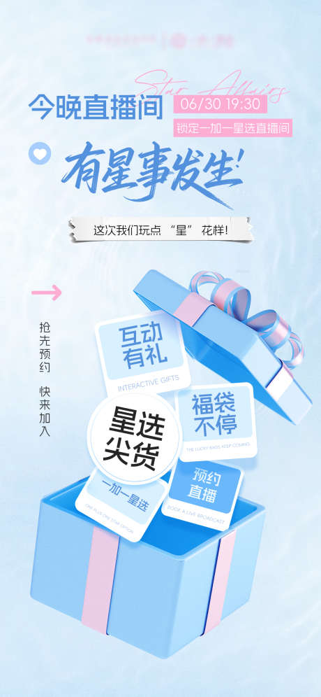直播预告活动海报_源文件下载_PSD格式_1125X2436像素-高级,活动,预告-作品编号:2025070108565603-志设-zs9.com
