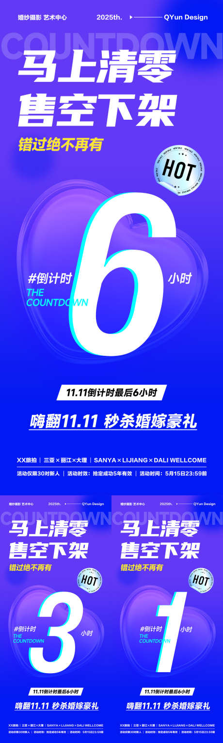 双十一婚纱摄影倒计时海报_源文件下载_PSD格式_1080X2400像素-活动,海报,双十一-作品编号:2025070109389952-志设-zs9.com