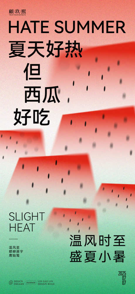小暑西瓜简约创意海报_源文件下载_PSD格式_1125X2435像素-小暑西瓜简约,简约创意海报,小暑西瓜-作品编号:2025070109327255-志设-zs9.com