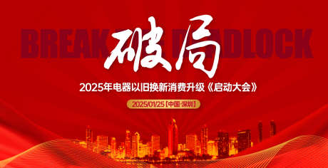 新消费升级启动大会主视觉_源文件下载_AI格式_1500X770像素-新消费升级,氛围,高端-作品编号:2025070109366966-志设