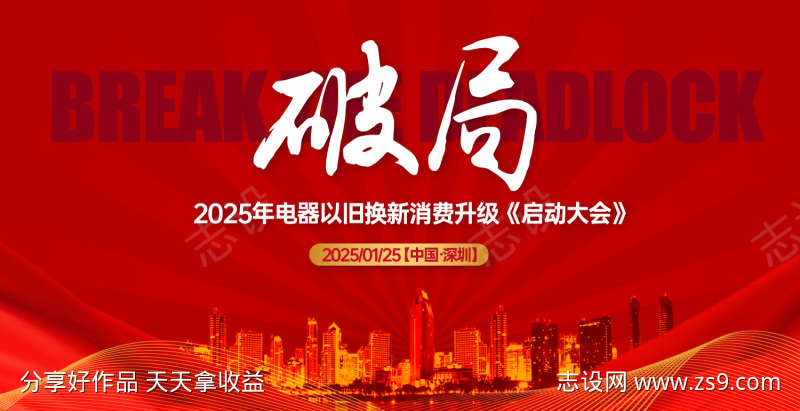 新消费升级启动大会主视觉