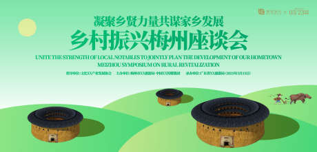 乡村振兴座谈会背景板_源文件下载_AI格式_1500X722像素-乡村振兴座谈会,背景板,座谈会-作品编号:2025070109385640-志.设′网