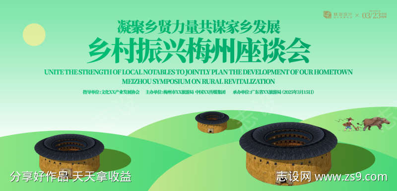 乡村振兴座谈会背景板