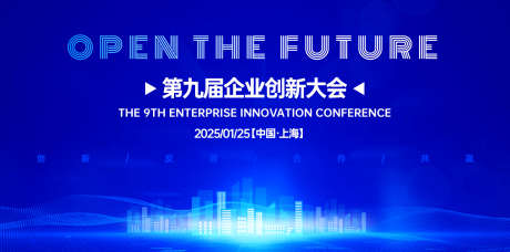 企业创新大会背景板_源文件下载_AI格式_1500X744像素-高端,质感,荣耀-作品编号:2025070109481463-志设-zs9.com