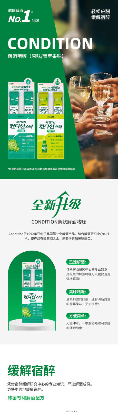 解酒啫喱电商详情页_源文件下载_PSD格式_750X7027像素-详情页,保健品,解酒-作品编号:2025070108435924-志·设‛ۛ网