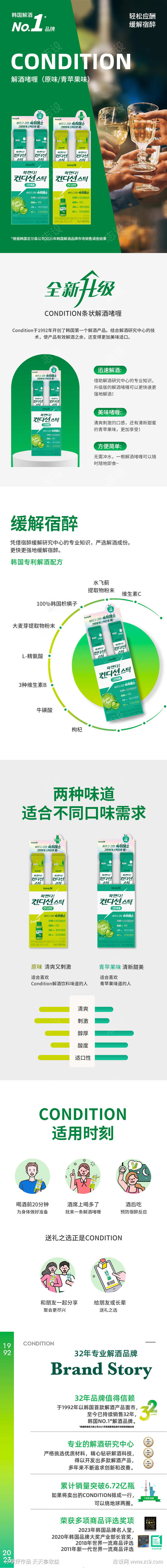 解酒啫喱电商详情页