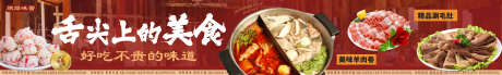 火锅美团点评五连图banner_源文件下载_PSD格式_5000X750像素-banner,五连图,麻辣烫-作品编号:2025070110075135-志设-zs9.com