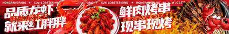龙虾美团点评五连图banner_源文件下载_PSD格式_4000X600像素-banner,五连图,龙虾-作品编号:2025070110102798-志设-zs9.com