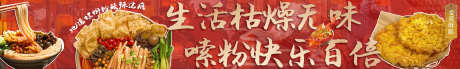 螺蛳粉美团点评五连图banner_源文件下载_PSD格式_5000X750像素-banner,五连图,炸蛋-作品编号:2025070110111282-志设-zs9.com