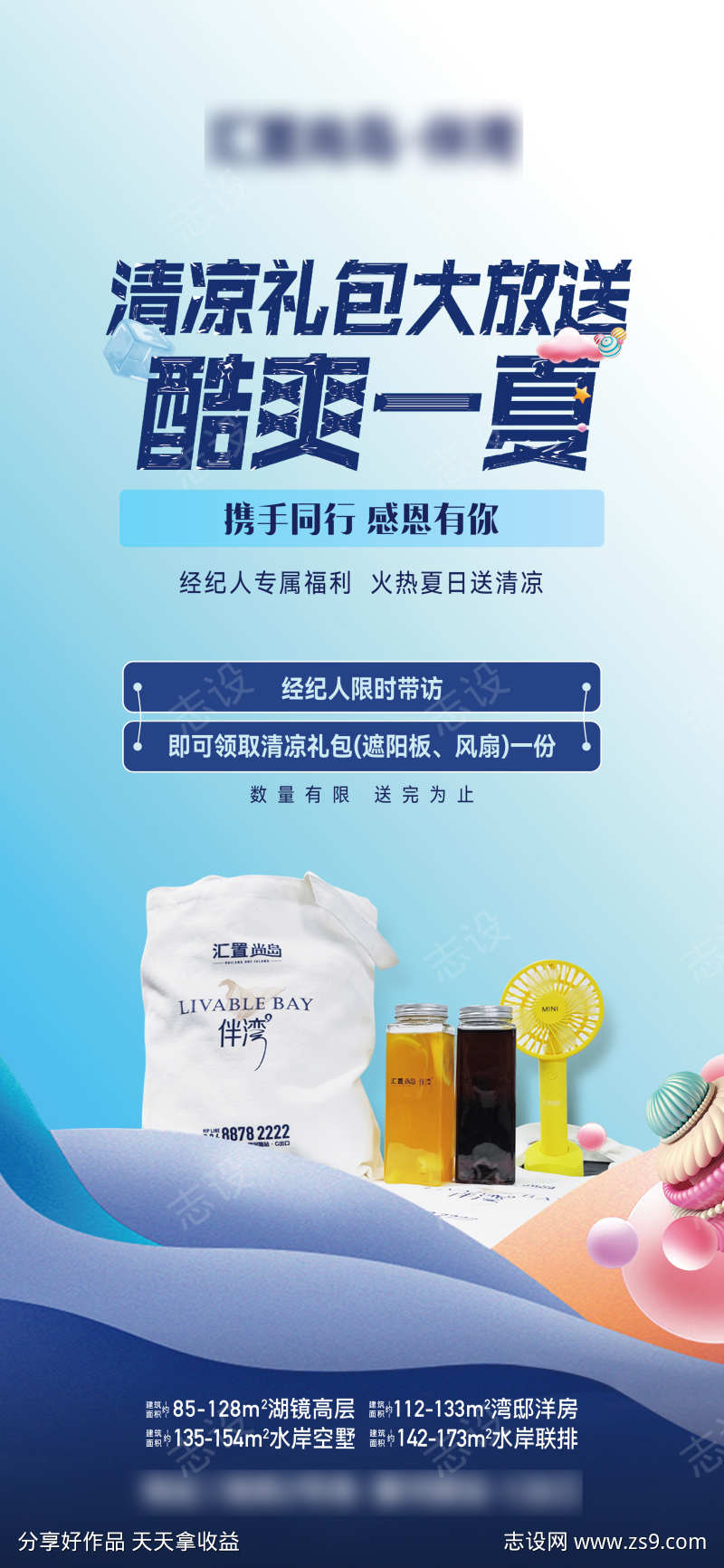 渠道经纪人礼包海报