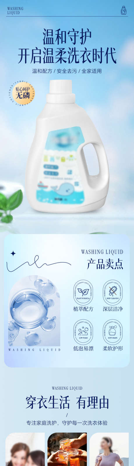 日化洗涤洗衣液详情页_源文件下载_PSD格式_790X12517像素-护色护衣,植萃洁净,温柔守护风-作品编号:2025063013183400-志设-zs9.com
