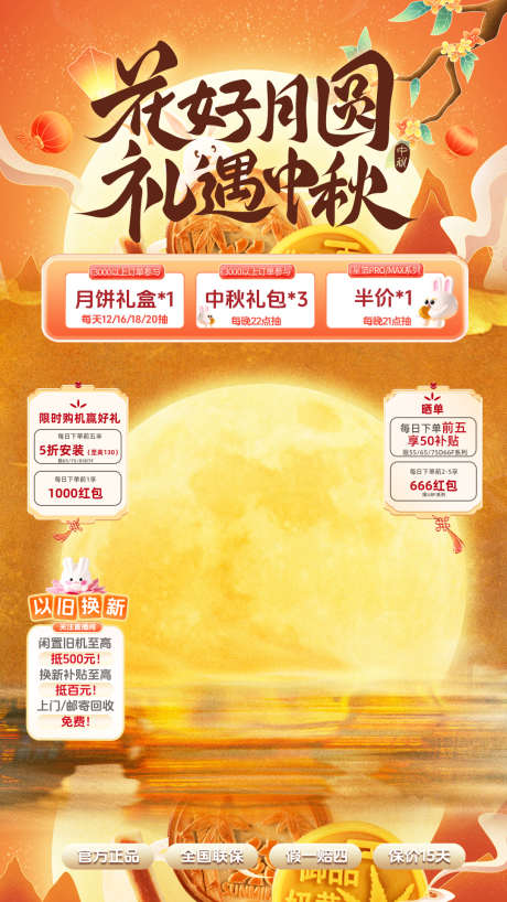 中秋节直播间贴片_源文件下载_PSD格式_1080X1920像素-海报,大促,国补-作品编号:2025070110263249-志设-zs9.com