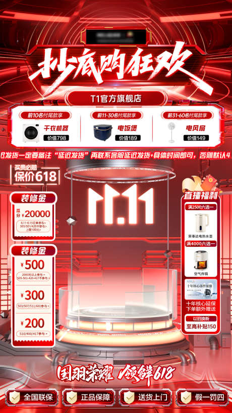 双十一国补直播间贴片_源文件下载_PSD格式_1080X1920像素-海报,大促,国补-作品编号:2025070110283859-志,设ˌ网