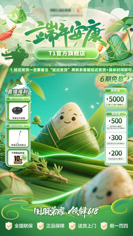 端午节618直播间贴片_源文件下载_PSD格式_1080X1920像素-海报,大促,国补-作品编号:2025070110271784-志͵设ˌ网