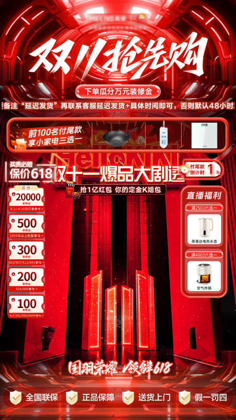 双十一抢先购_源文件下载_PSD格式_1080X1920像素-红色氛围,直播间贴片,海报-作品编号:2025070110285169-志ʹ֣֤֚֫֗ׄ设′网