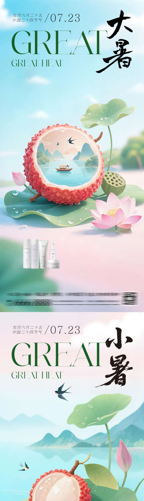 小暑大暑系列海报_源文件下载_PSD格式_1080X4680像素-海报,小暑,大暑-作品编号:2025070110277438-志设-zs9.com