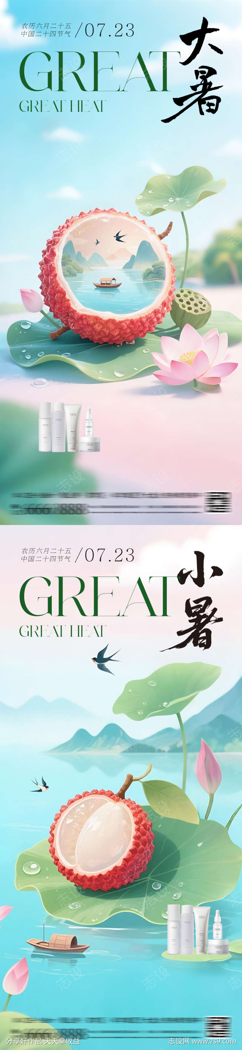 小暑大暑系列海报