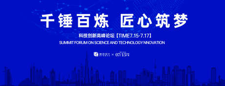 科技创新高峰论坛活动背景板_源文件下载_AI格式_1500X574像素-高端,质感,荣耀-作品编号:2025070110309628-志设-zs9.com