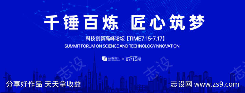 科技创新高峰论坛活动背景板
